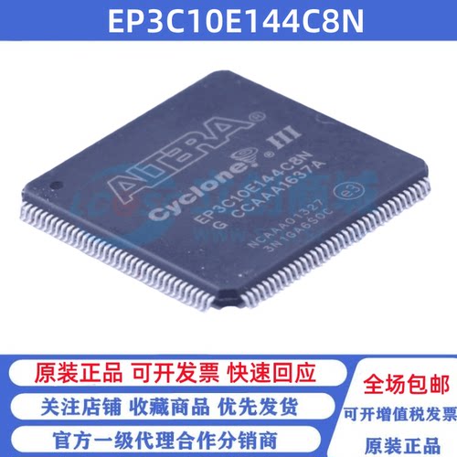 全新原装 EP3C10E144C8N 贴片PQFP-144 可编程逻辑芯片CPLD