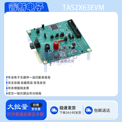 原装 TAS2X63EVM TAS2563 6W 智能放大器独立USB 输入评估模块