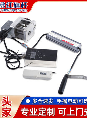 电动旗杆24V伏低压直流电机套装