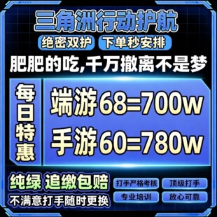 三角洲行动护航陪玩航天小小巨人绝密清图大红手游电脑炫彩勇敢者