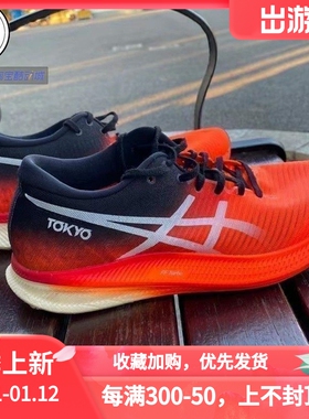 ASICS METASPEED EDGE轻量碳板竞速跑步鞋1011B427-600-650-800