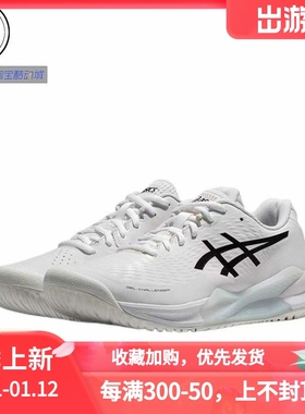 ASICS  GEL-CHALLENGER 15 黑白网球鞋1041A510-001-101