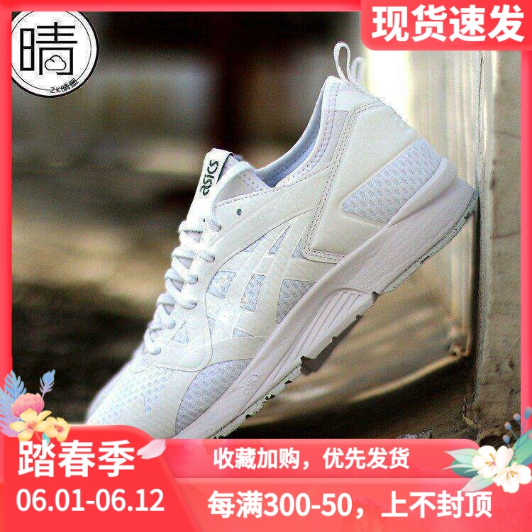 ASICS GEL-LYTE V HY7H4-0101 H6Q4L H785L-9090 白玉 复古慢跑鞋