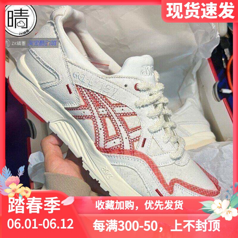 ASICS GEL-LYTE V x kirsh联名款多巴胺复古休闲鞋1203A363-100
