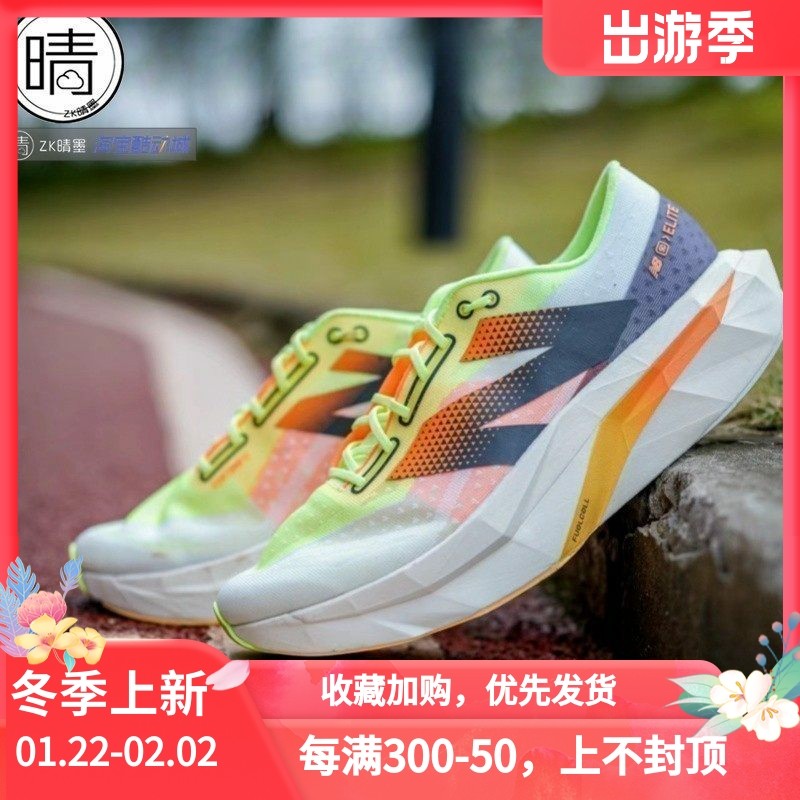 New balance FuelCell Elite v4竞速跑步鞋MRCELLA4 MRCELCT4