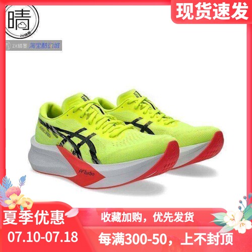 ASICSMagicSpeed4碳板跑步鞋