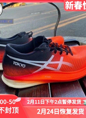 ASICS METASPEED EDGE轻量碳板竞速跑步鞋1011B427-600-650-800