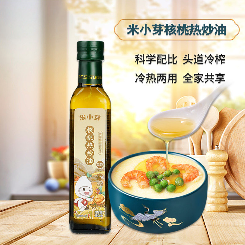 米小芽核桃热炒油幼儿宝宝儿童无添加营养食用调和压榨冷热两用油高性价比高么？