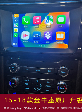 原厂15款16款福特金牛座carplay中控屏升级导航车机sync3屏幕模块