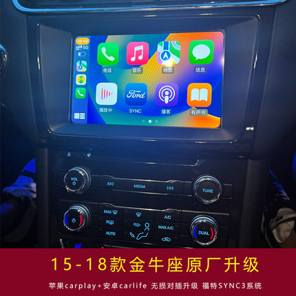 原厂15款16款福特金牛座carplay中控屏升级导航车机sync3屏幕模块