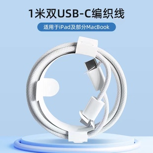 C通用 pd60w双C接口快充2米加粗100w双typec充电线USB c数据线2023新款 适用苹果iPhone15编织线ipadpro双type