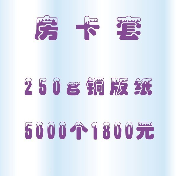 房卡套印刷制作，卡袋印刷设计，房卡袋印刷设计