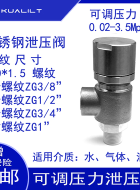 不锈钢螺纹式可调节式排压减压泄压阀4分3分 DN10 DN15压力泄放阀