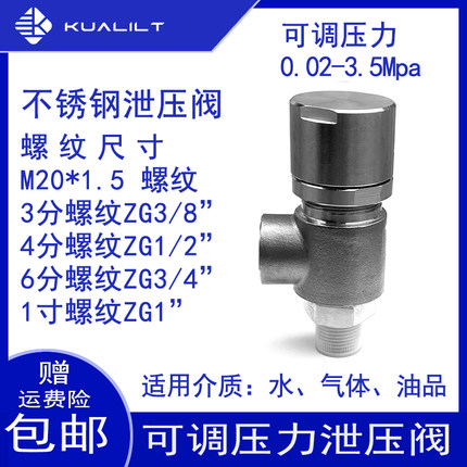 不锈钢螺纹式可调节式排压减压泄压阀4分3分 DN10 DN15压力泄放阀
