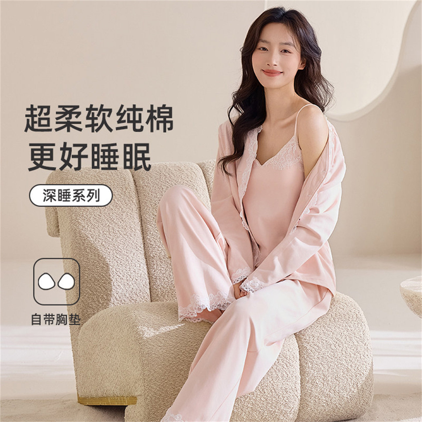 纯棉甜美带胸垫睡衣三件套