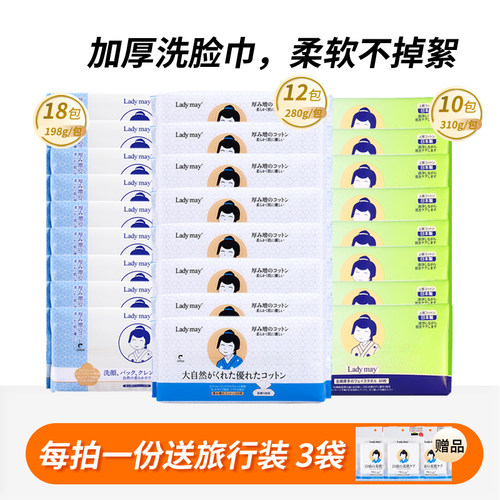 ladymay棉柔加厚80抽纯棉洗脸巾