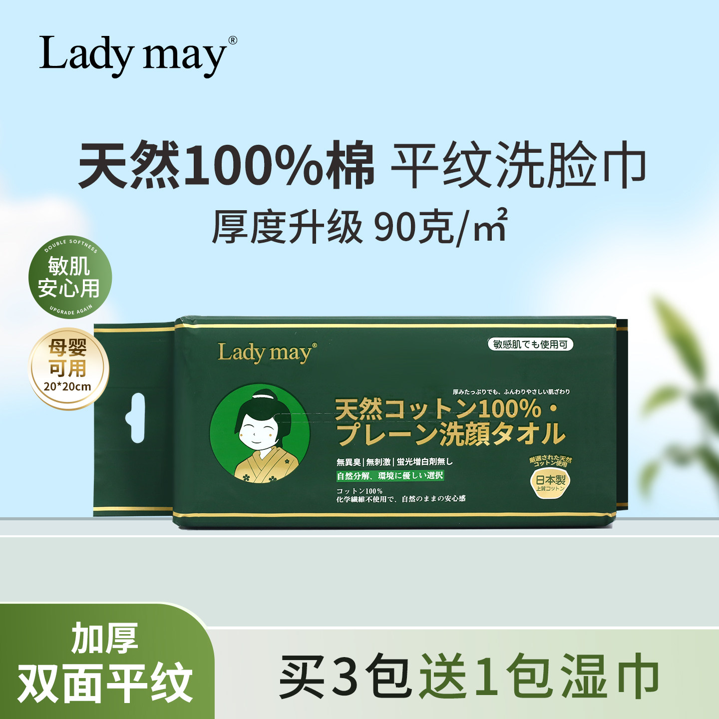 日本ladymay100%棉洗脸巾纯棉洗面巾全棉厚实棉柔巾母婴孕妇可用