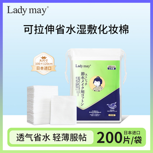 ladymay化妆棉可拉伸省水湿敷棉片卸妆棉敷脸面膜补水日本进口