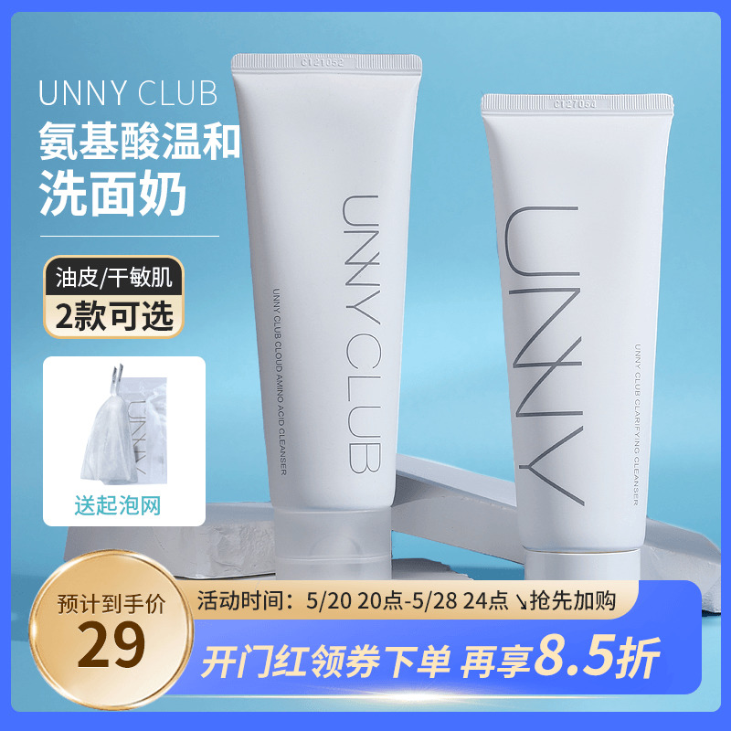 unnyclub修护清洁敏感肌洗面奶