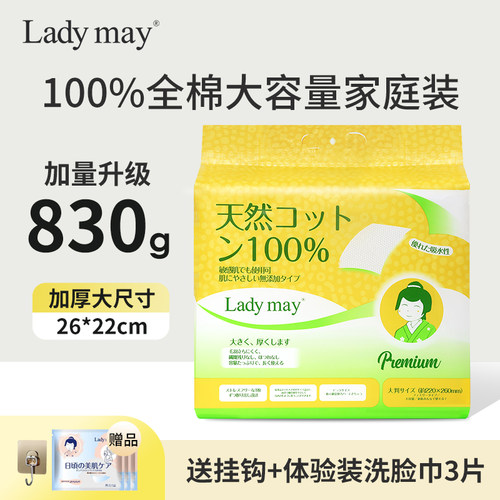【100%棉】ladymay洗脸巾家庭装