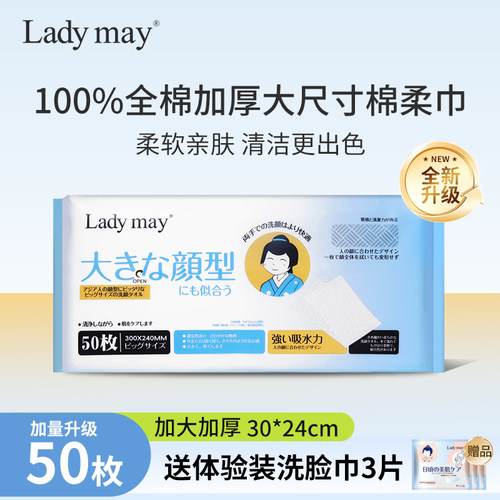 ladymay全棉大尺寸棉柔巾300*240