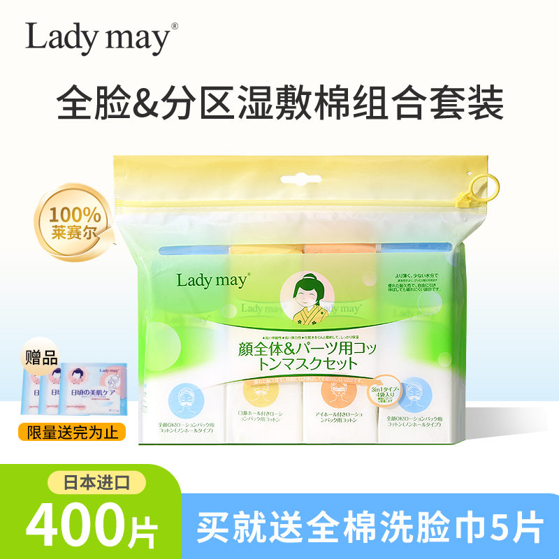 ladymay湿敷化妆棉卸妆棉