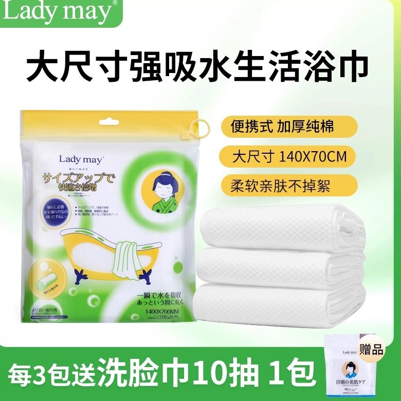 日本LadyMay纯棉浴巾一次性轻薄透气加厚大号全棉酒店毛巾旅行装,居家布艺,一次性浴巾,淘宝优惠券,粉丝福利购,淘宝优惠卷