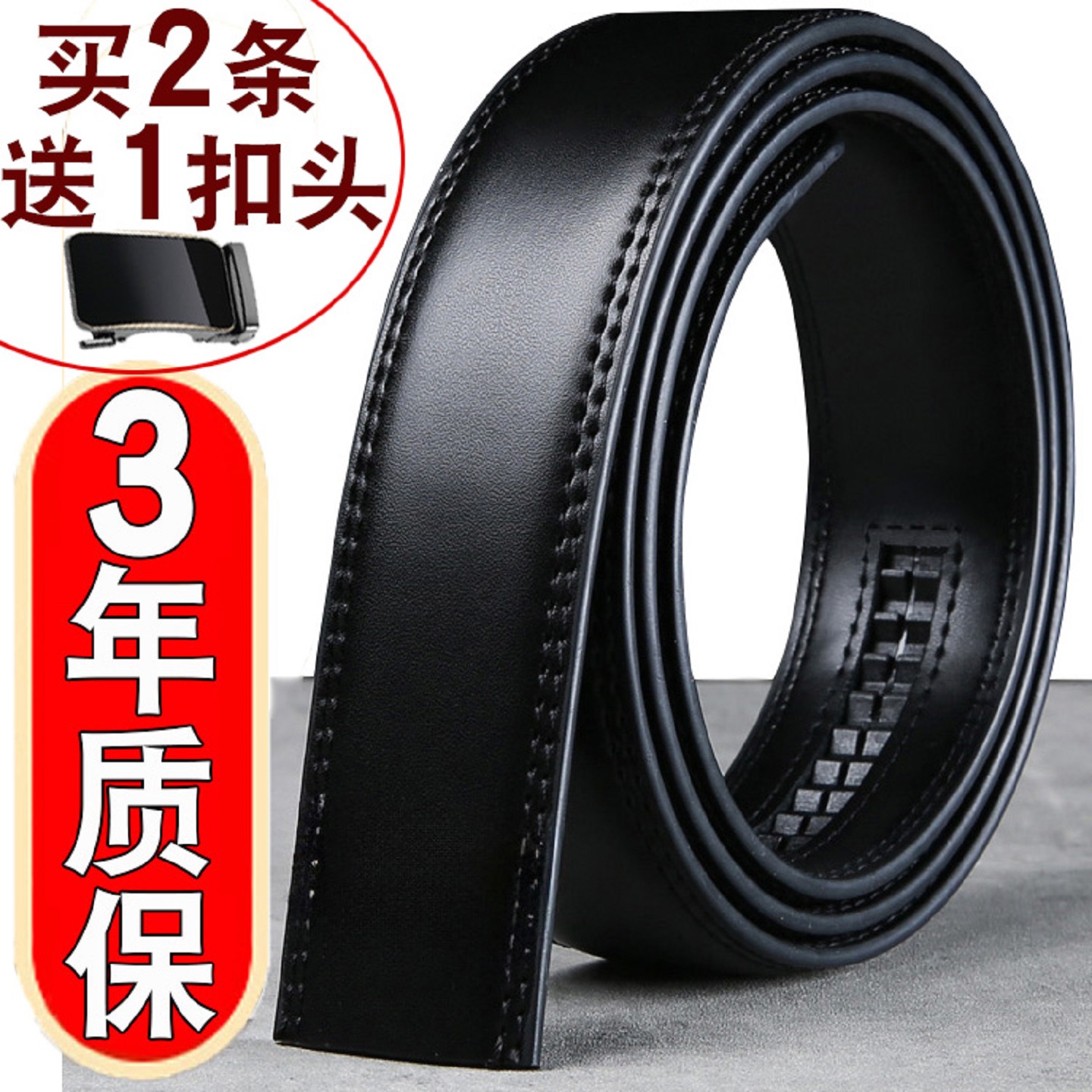 真皮带身带子不要正品自动扣