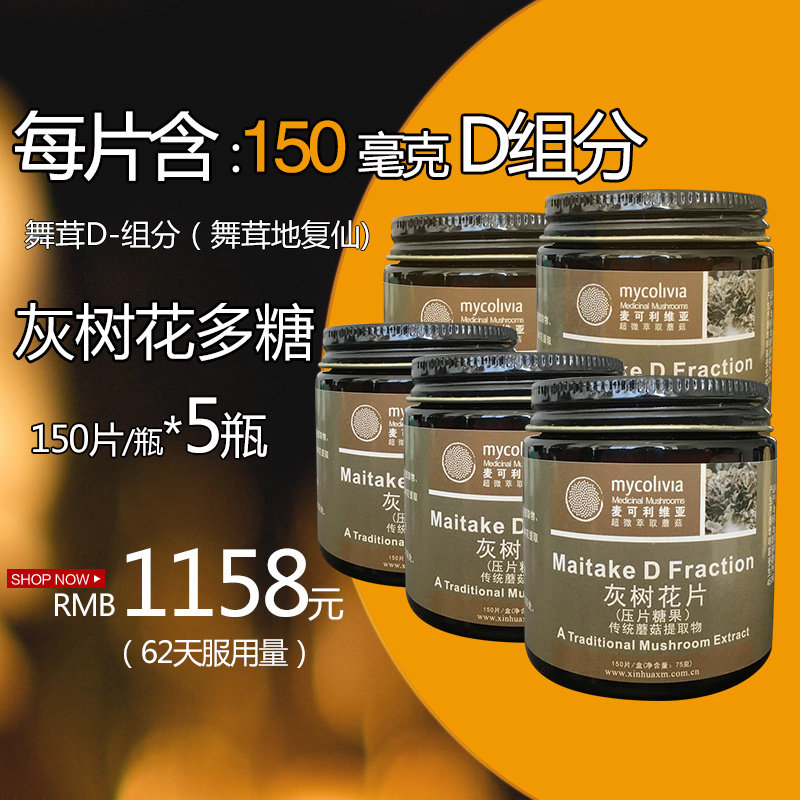 5瓶装 舞茸灰树花胶囊片dfraction 多糖d组分精地复仙非胶囊 包邮