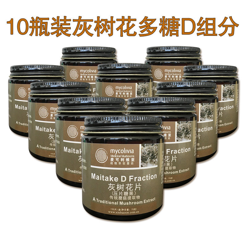10瓶装灰树花多糖舞茸多糖胶囊dfraction精d组分金地复仙包邮