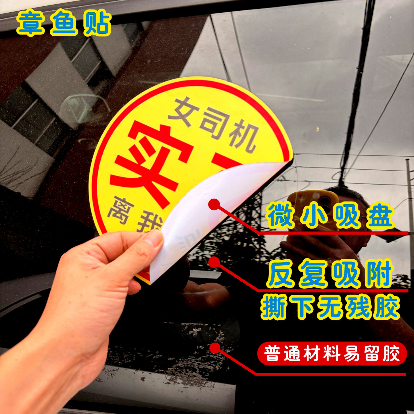 无胶微吸负压膜章鱼贴吸附玻璃静电贴实习车贴新手女司机磁性定制