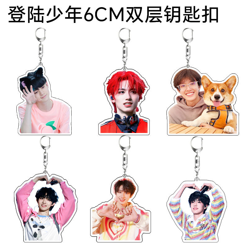 登陆少年钥匙扣朱志鑫左航张泽禹张极苏新皓书包挂件明星周边定制