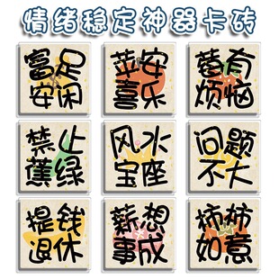 【情绪稳定亚克力卡砖】清新文字高清印刷亚克力周边摆件 可D制