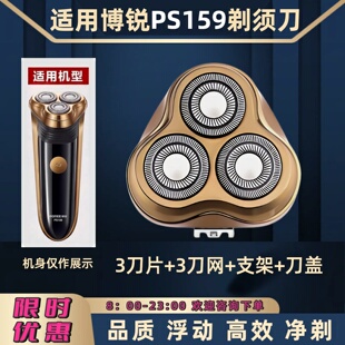 适用博锐PS159/177/178/190电动剃须刀替换刀头刀片刀网刮胡子刀