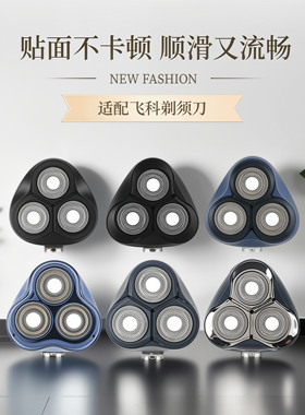 适用飞科电动剃须刀配件FS373/339/366/375/370/372/318/系列刀头