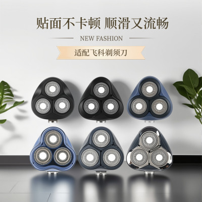 适用飞科电动剃须刀配件FS373/339/366/375/370/372/318/系列刀头