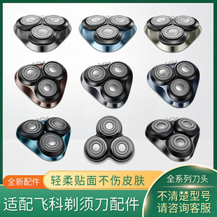 903 927 921 926 刮胡刀配件刀片架 925 适配飞科剃须刀刀头FS901