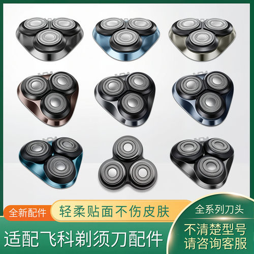 适配飞科剃须刀刀头FS901/903/921/925/926/927/刮胡刀配件刀片架