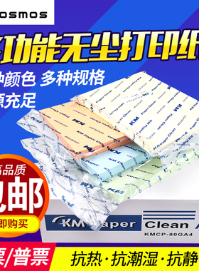 包邮KM蓝色绿色无尘打印纸不掉粉尘洁净干净A4白色72克复印纸间隔