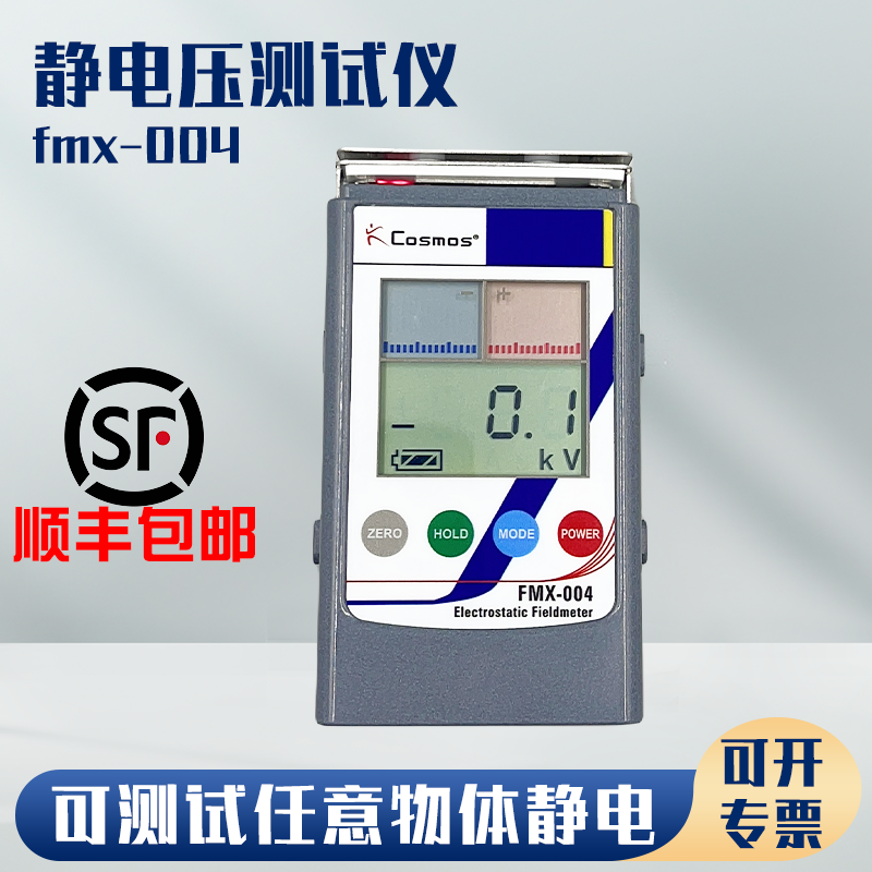 fmx-004静电测试仪器离子风机红外线检测量物体表面摩擦电压电荷