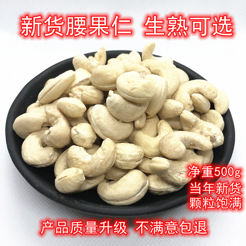 2023年新货大陆越南包邮腰果仁