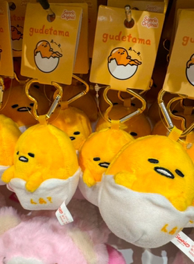 日本三丽鸥正品gudetama爱心钥匙扣链懒蛋蛋毛绒小挂件公仔蛋黄哥