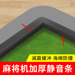 自动麻将机桌专用静音条消音垫配件大全防撞条隔音压边边框保护条