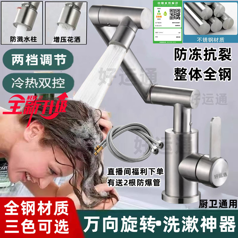 全钢机械臂面盆冷热水龙头