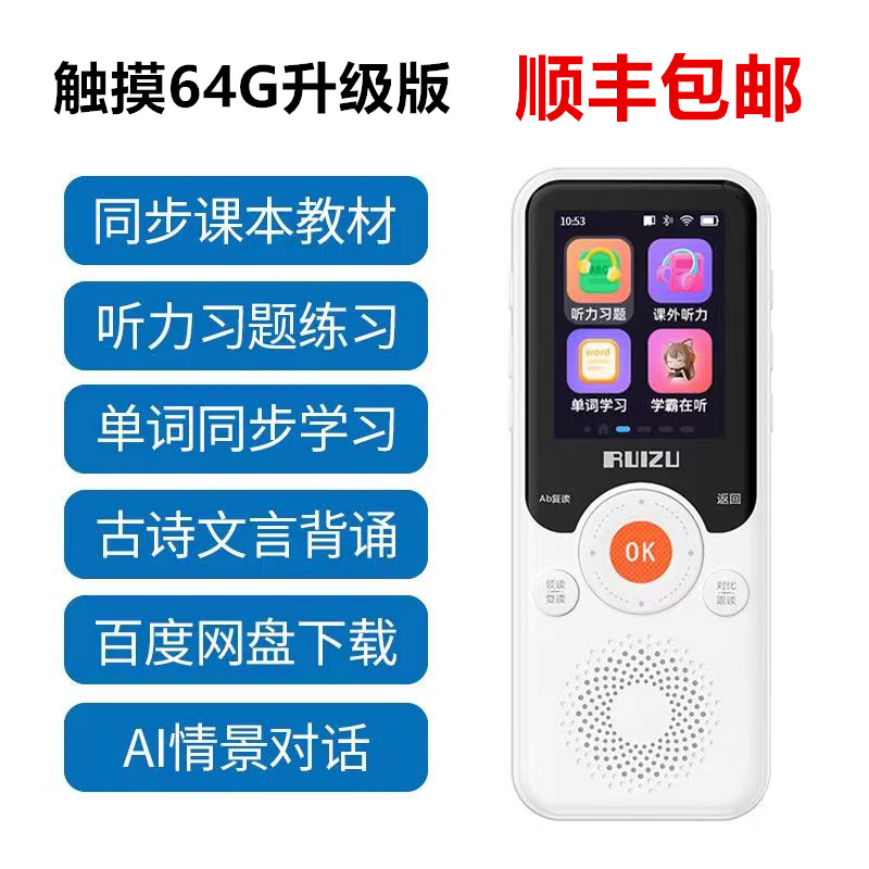 锐族V05复读机V02播放器英语学习机神器小学初高中同步教材听力宝怎么样,好用不?
