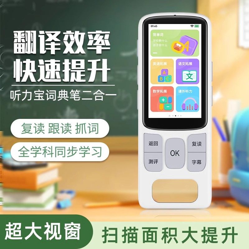 锐族点读笔多功能单词笔学习机小初高中英语万能通用扫读词典笔