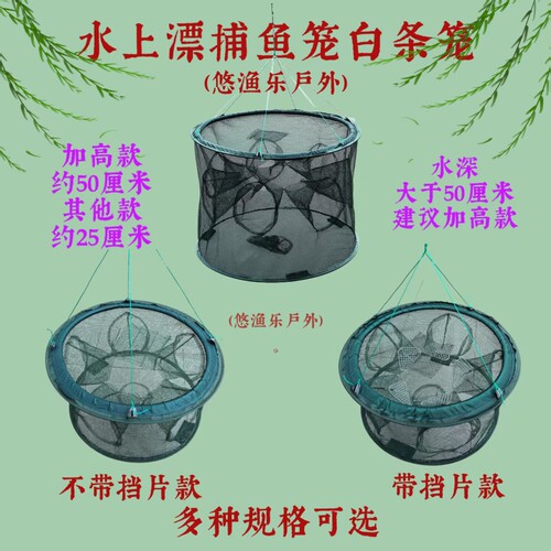 可折叠白条浮水捕鱼笼