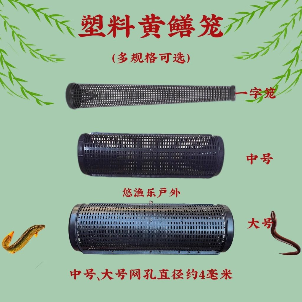 包邮可拆卸一字塑料鳝鱼笼黄鳝笼通用泥鳅笼泥鳅黄鳝网笼捕鱼笼