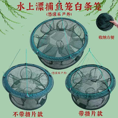 可折叠白条浮水捕鱼笼