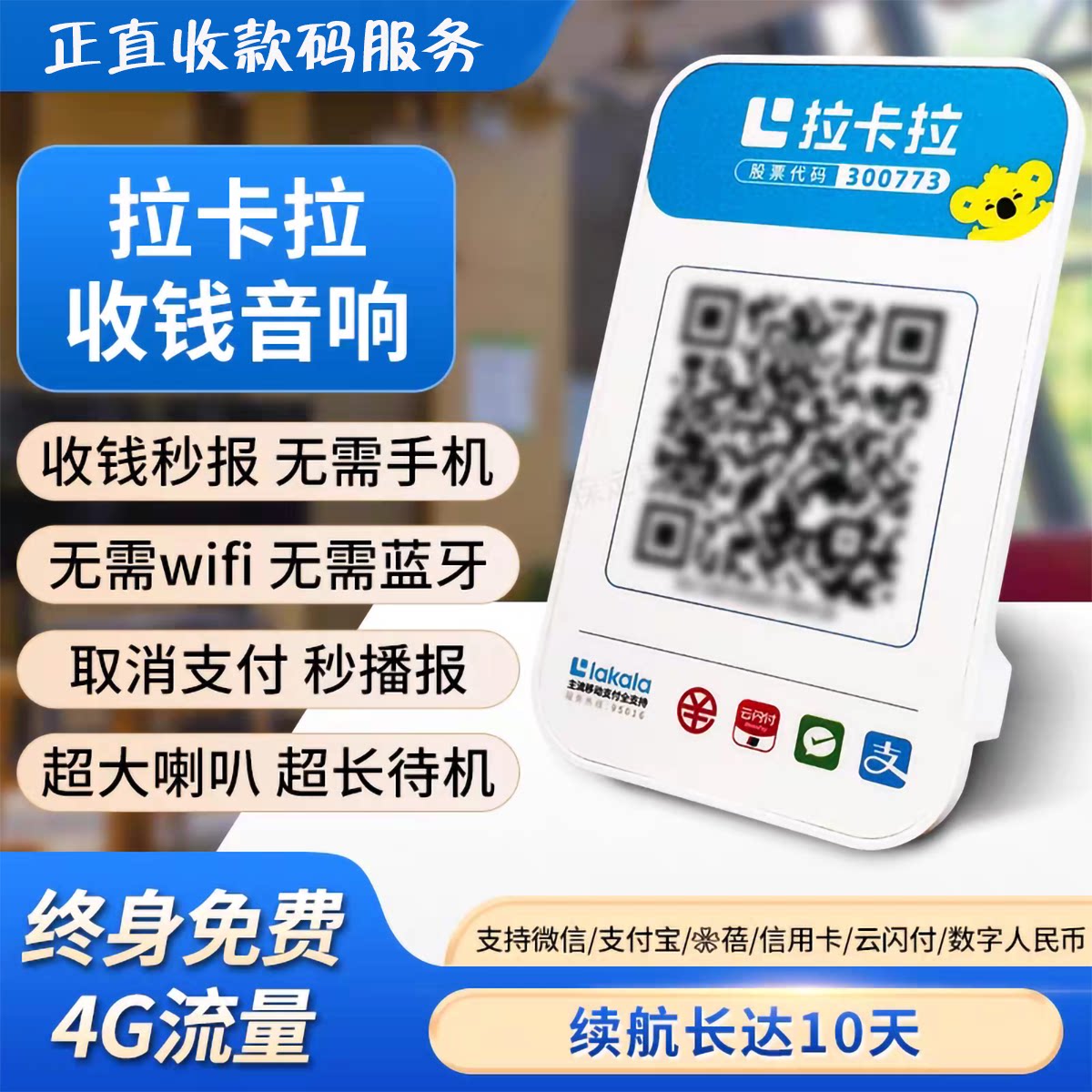 收款码二维码语音播报器支付宝